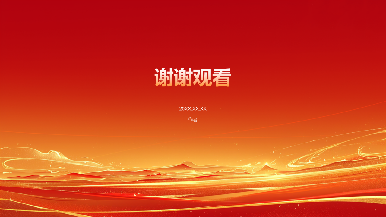 红色党政风五四运动五四精神PPT主题