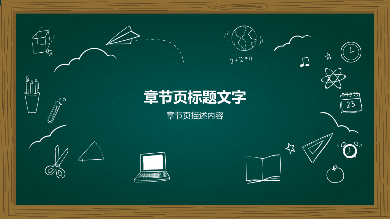 绿色插画风期末班会PPT主题