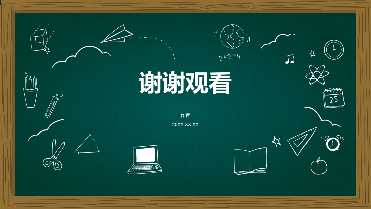 绿色插画风期末班会PPT主题