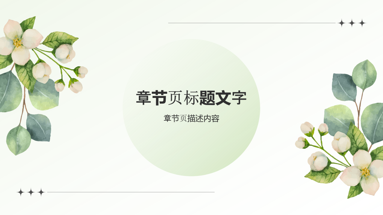 职场礼仪培训PPT主题