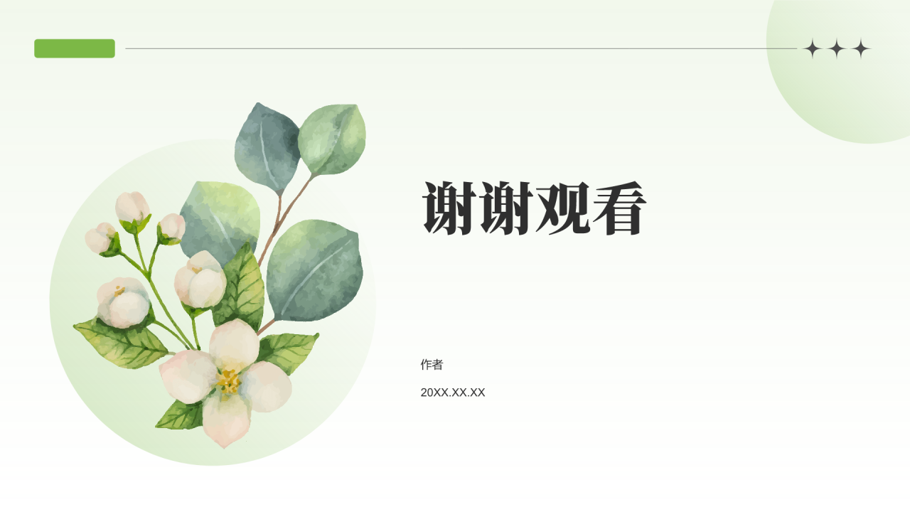 职场礼仪培训PPT主题