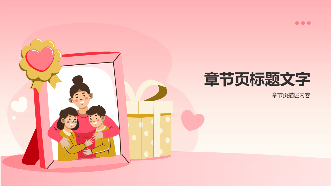 红色插画风母亲节PPT主题