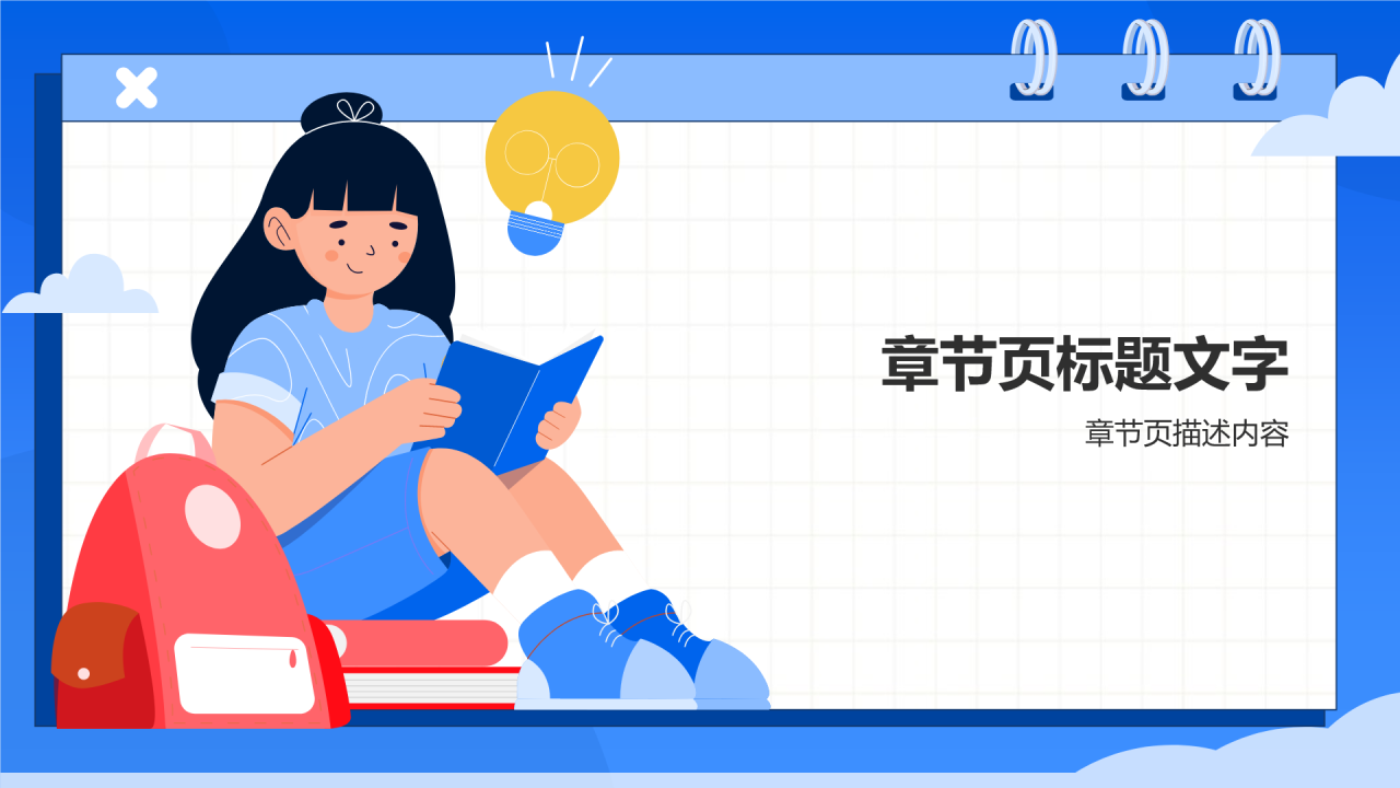 暑假社会实践PPT主题