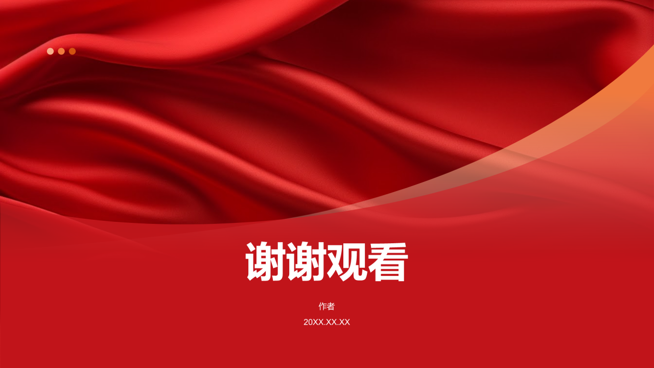 红色党政风通用PPT主题