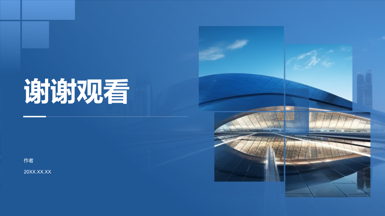 企业文化宣传画册PPT主题