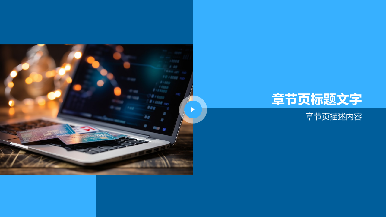 敏捷开发迭代计划PPT主题