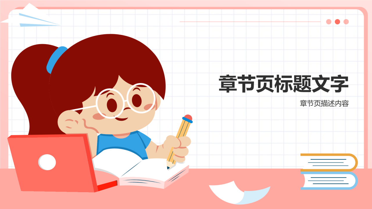 青春理想信念教育PPT主题