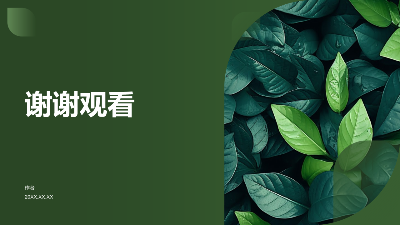 环保公益传播使者