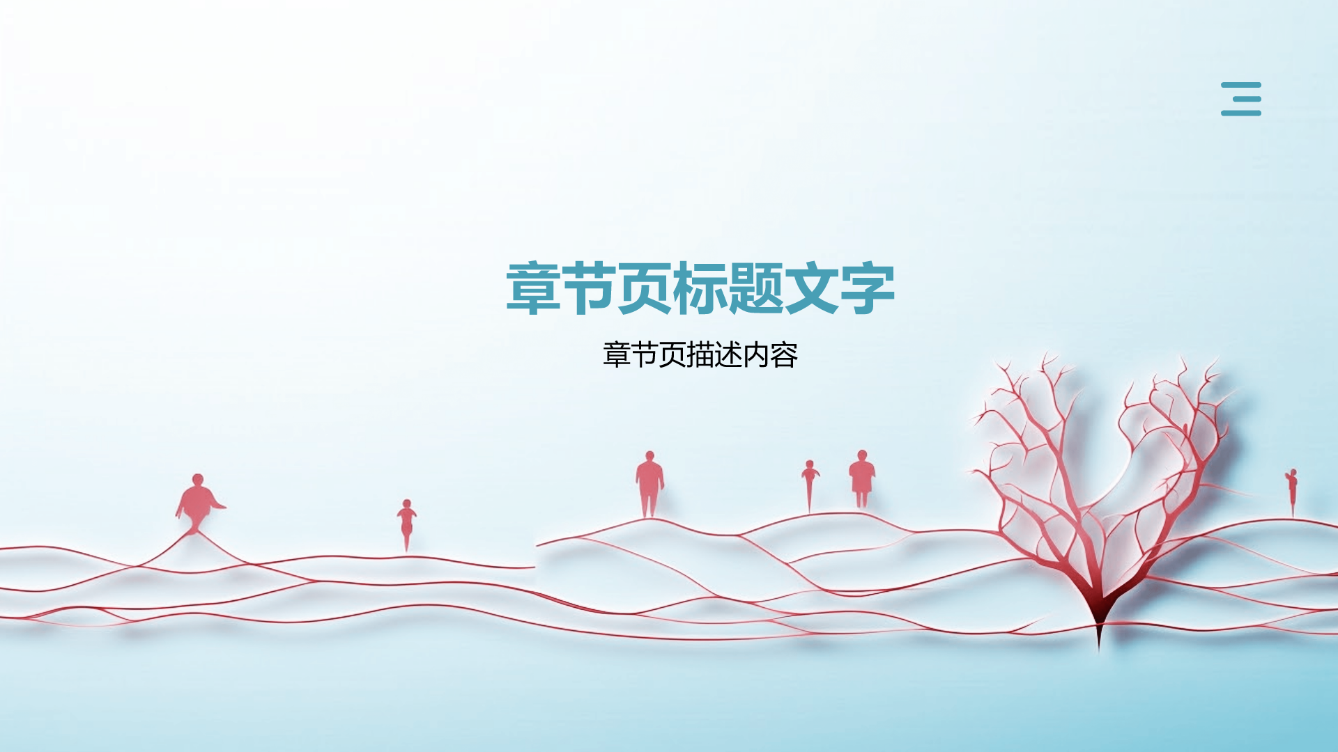 大学生生心理健康PPT主题