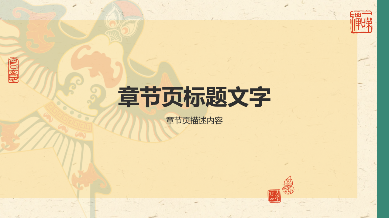 中国非遗文化风筝PPT主题