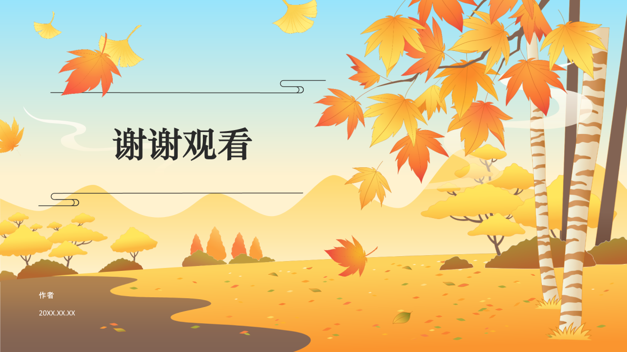 二十四节气秋分PPT主题