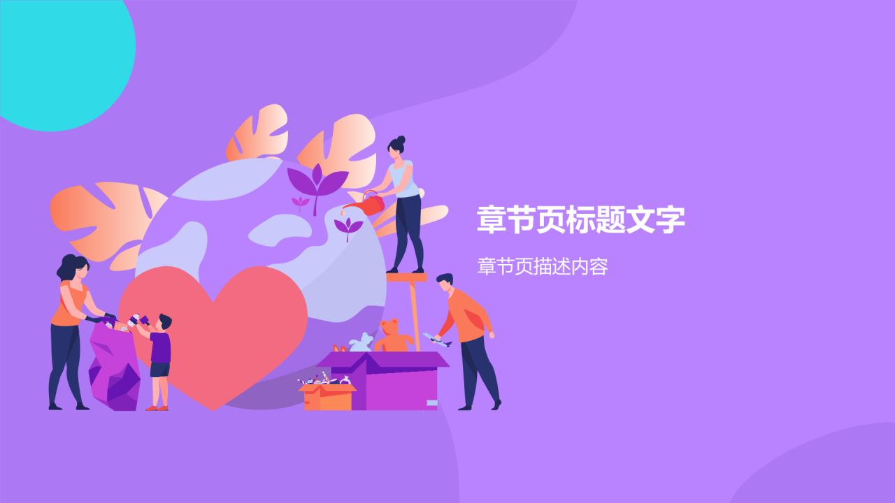 志愿者心得分享PPT主题