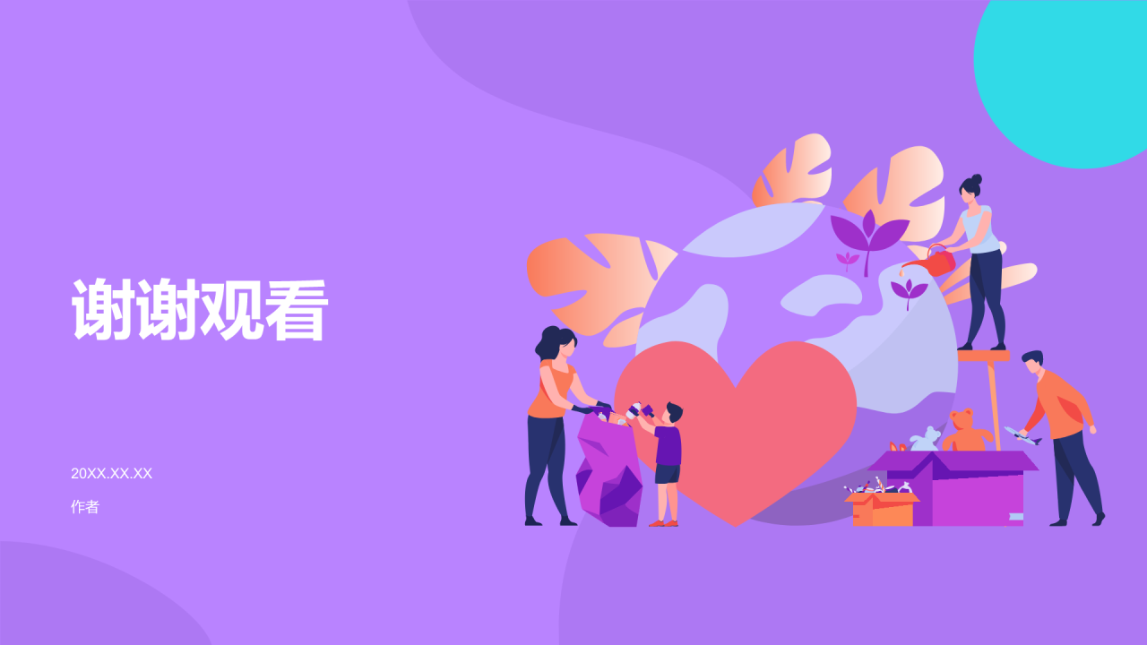 志愿者心得分享PPT主题