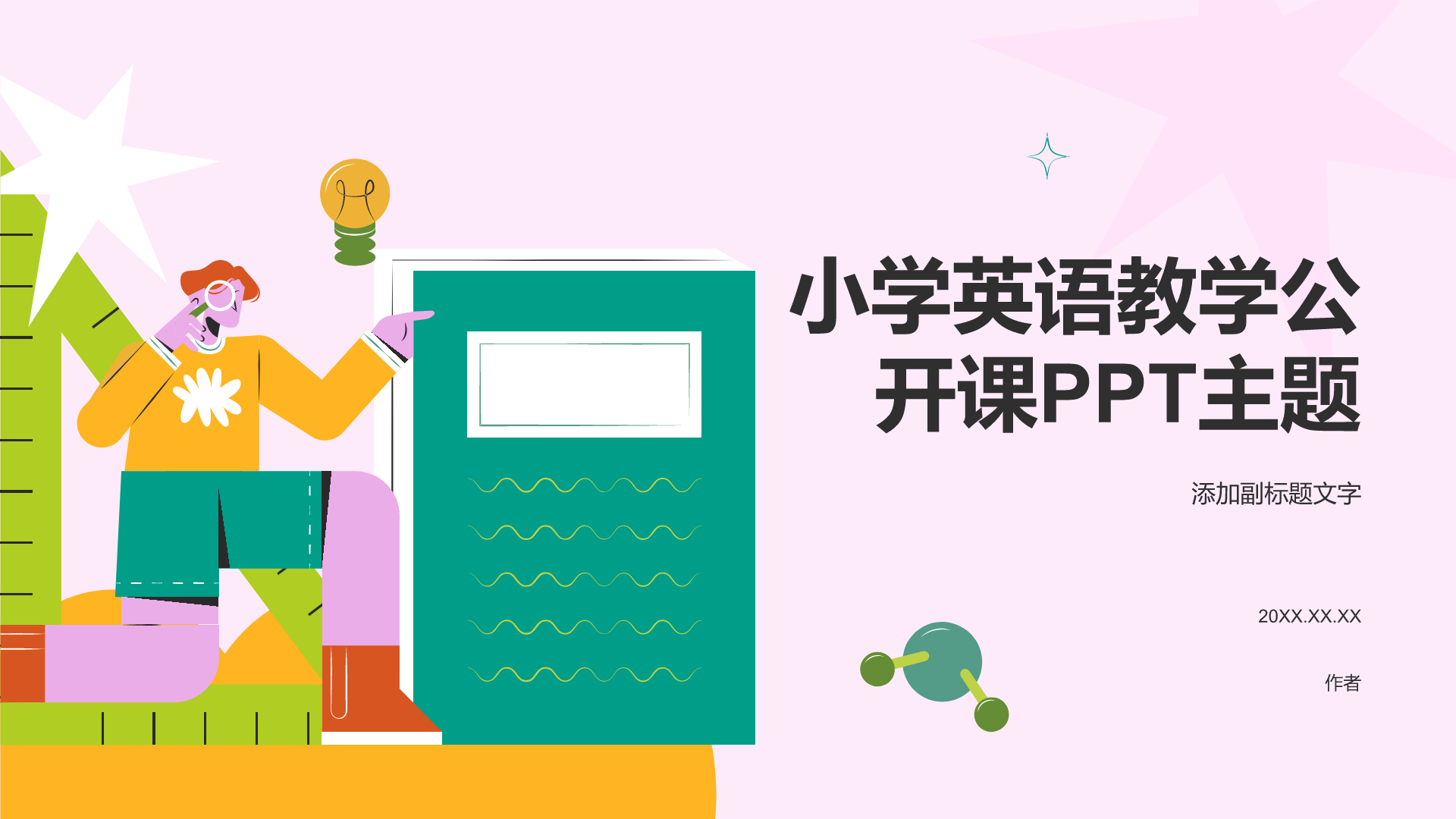 小学英语教学公开课PPT主题