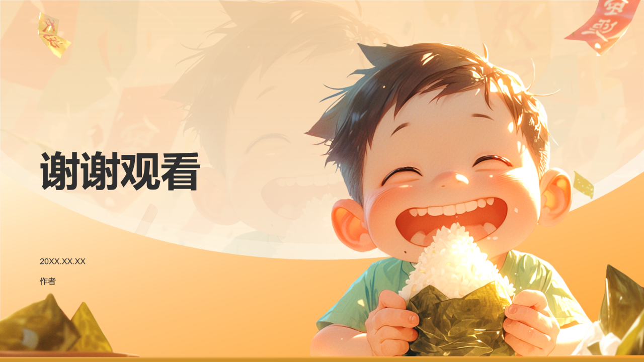 橙色插画风端午节PPT主题