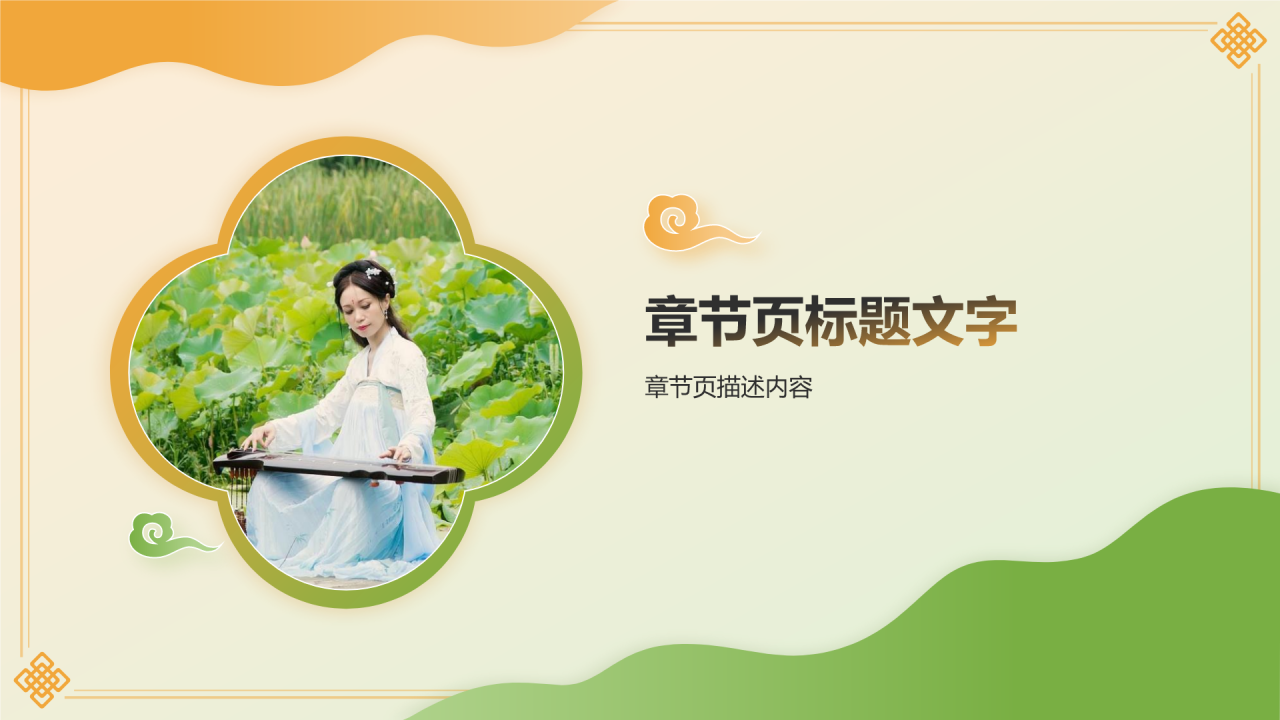 非遗文化介绍古琴艺术PPT主题