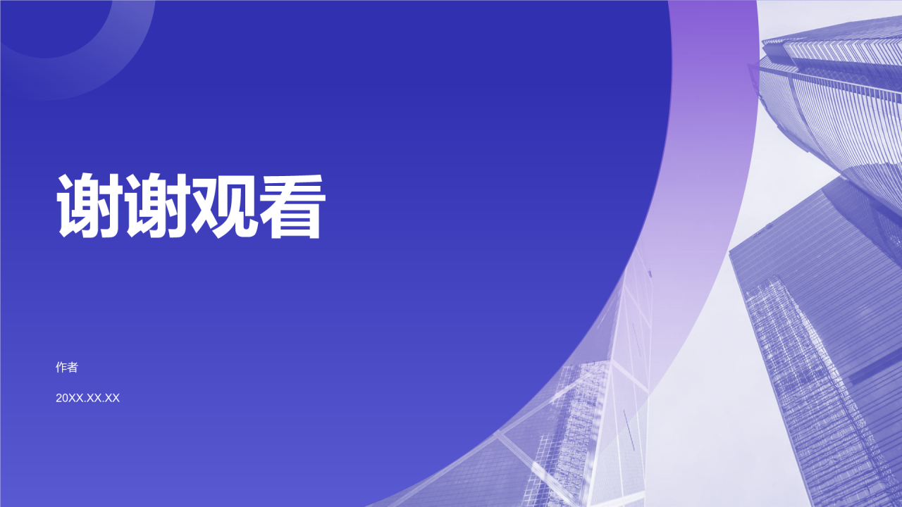 紫色商务风工作计划汇报PPT主题