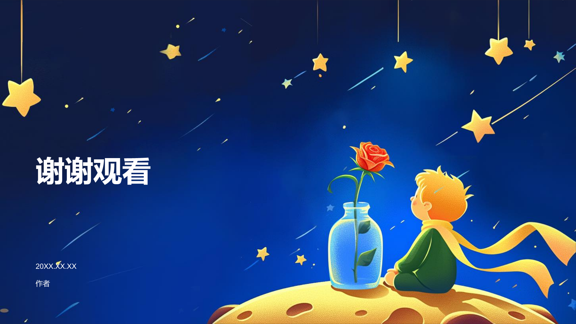 蓝色插画风小王子读书分享PPT主题
