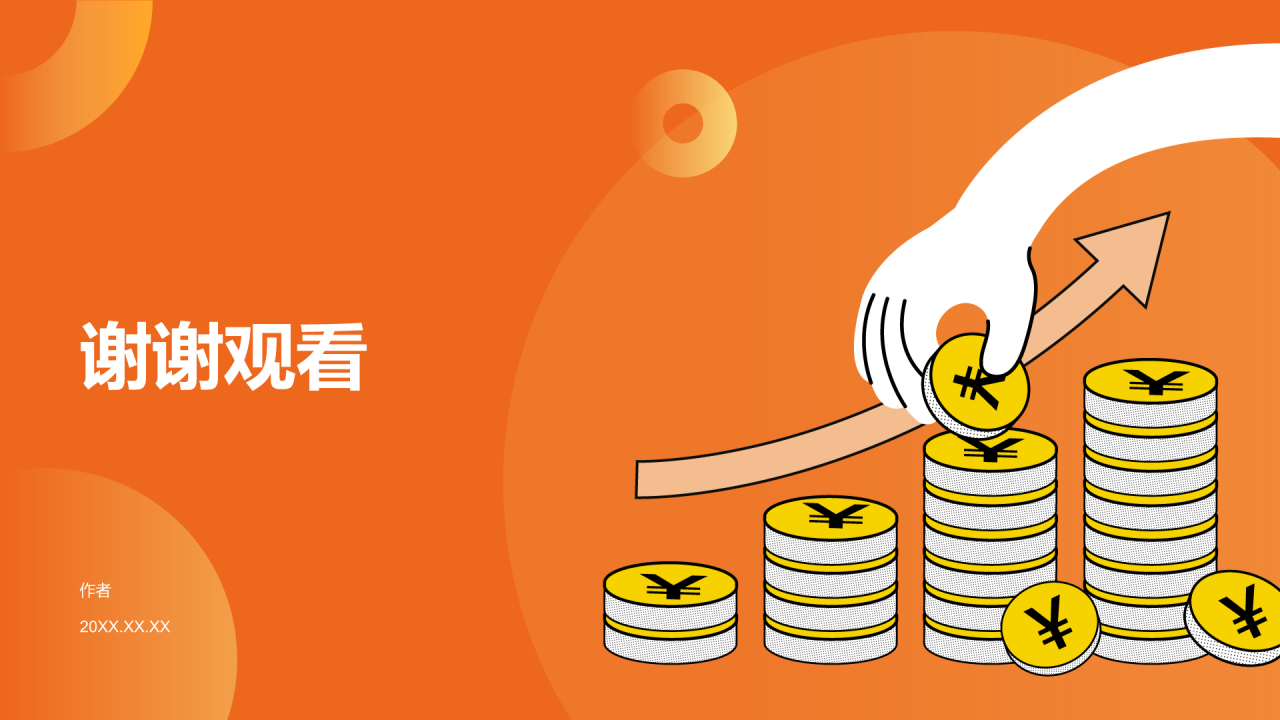 橙色插画风财务分析报告PPT主题