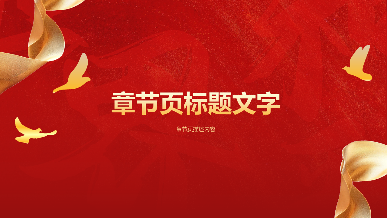 红色党政风抗美援朝纪念日PPT主题