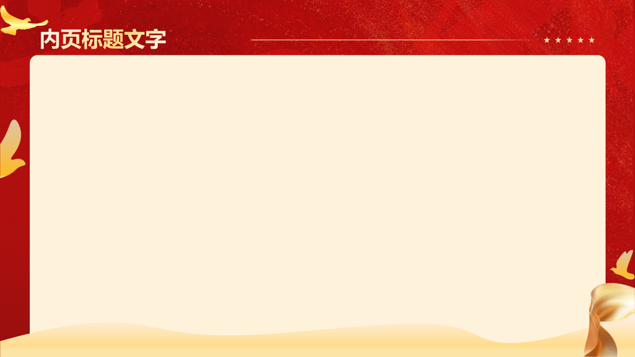红色党政风抗美援朝纪念日PPT主题