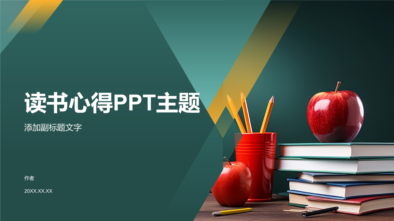 读书心得PPT主题