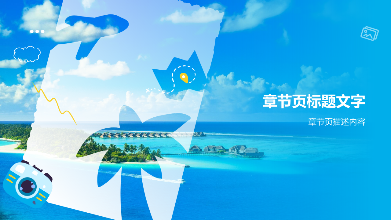 夏日旅行纪念画册PPT主题