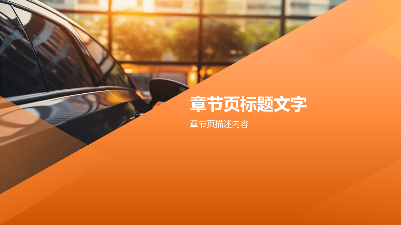 自动驾驶技术先行者