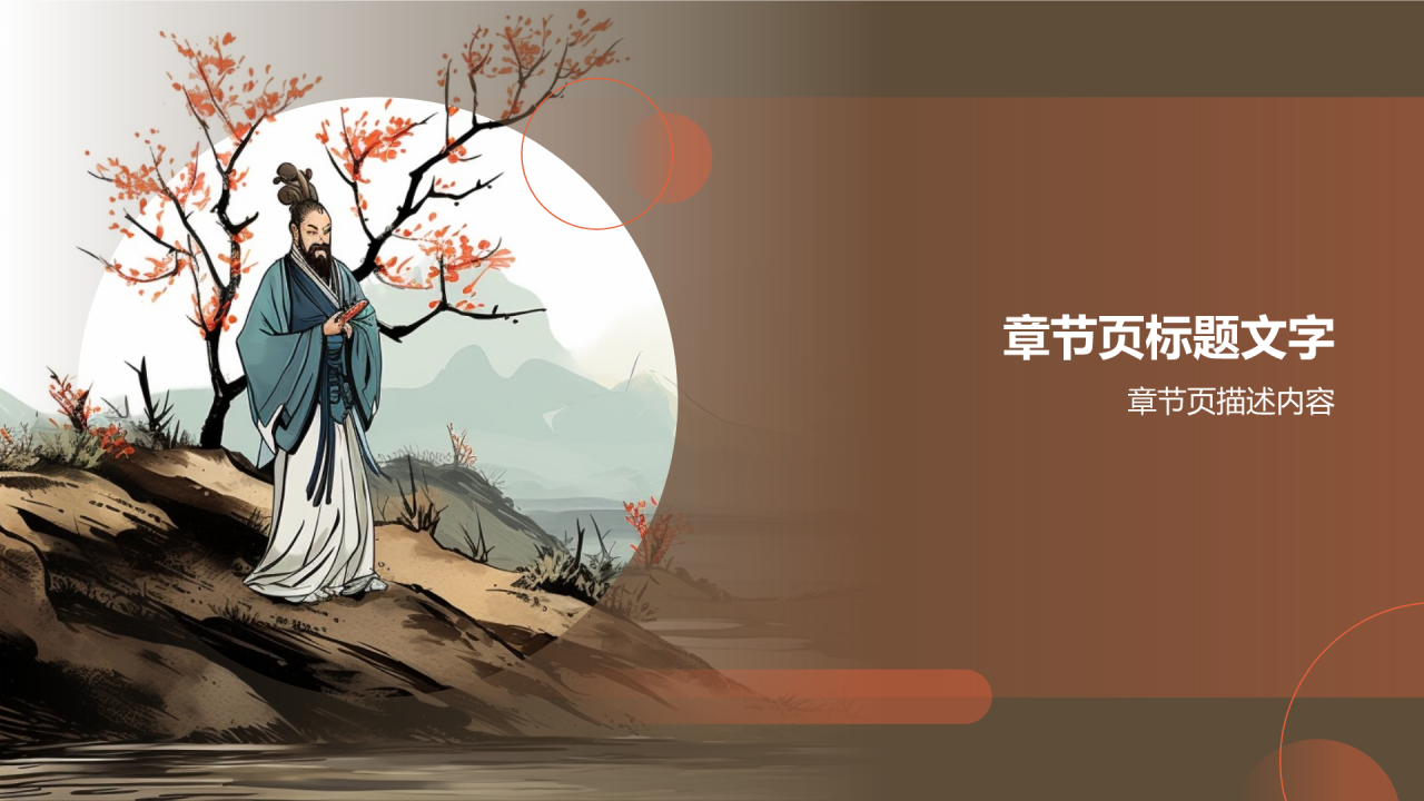 南北朝时期诗人谢灵运介绍PPT主题