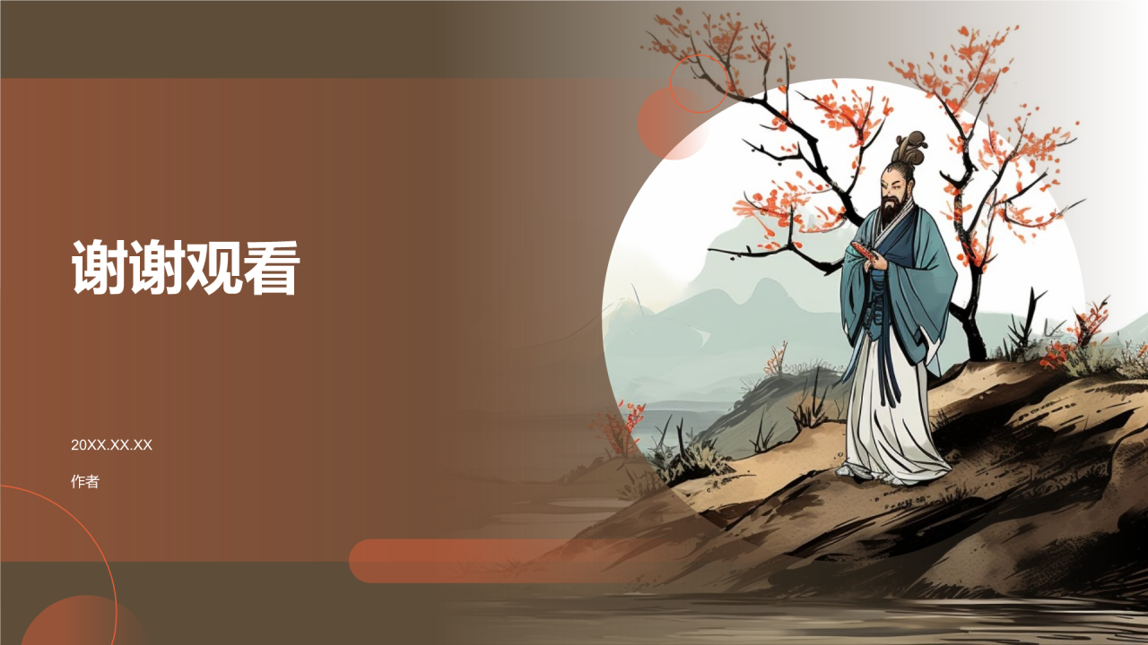 南北朝时期诗人谢灵运介绍PPT主题