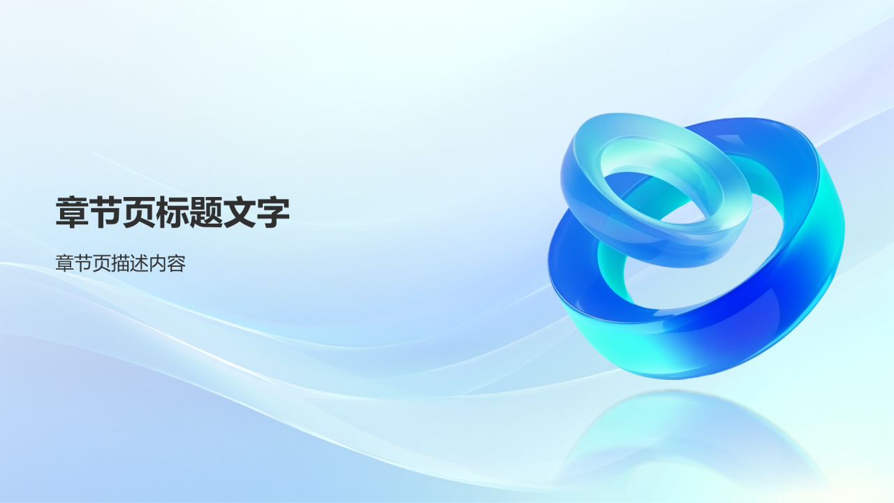 金融科技创新与应用PPT主题
