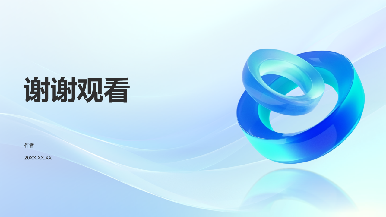 金融科技创新与应用PPT主题