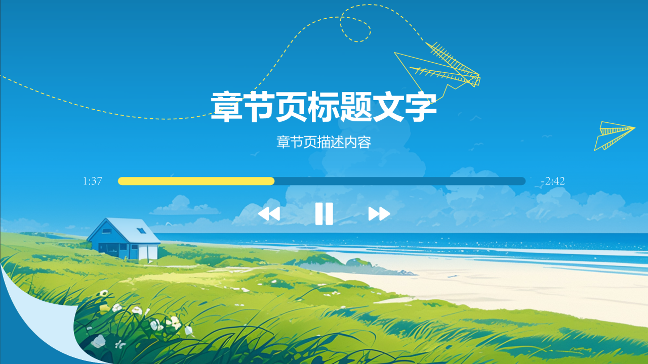 蓝色插画风八月，你好PPT主题