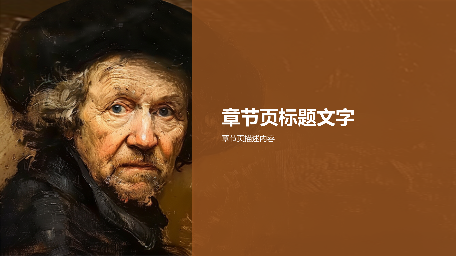 伦勃朗·哈尔曼松·凡·莱因介绍PPT主题