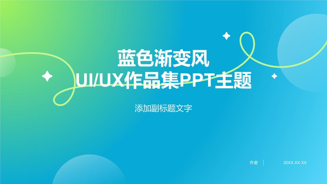 蓝色渐变风UI/UX作品集PPT主题