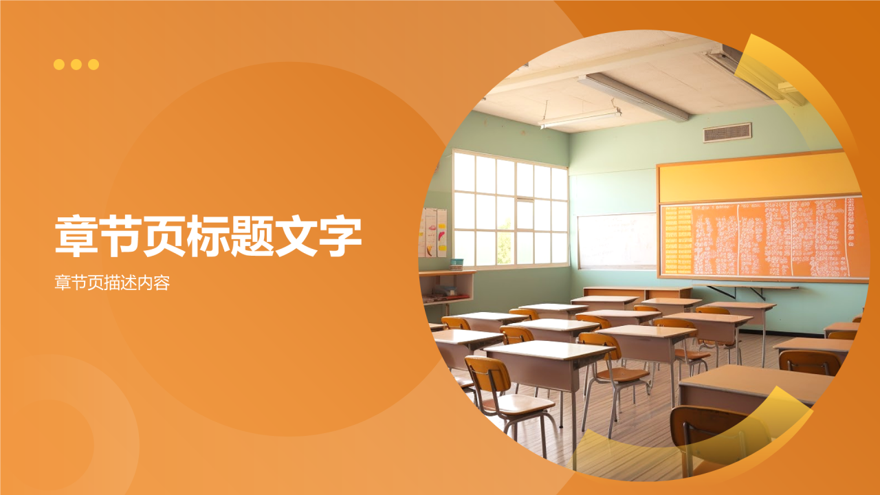 教育培训专家PPT主题