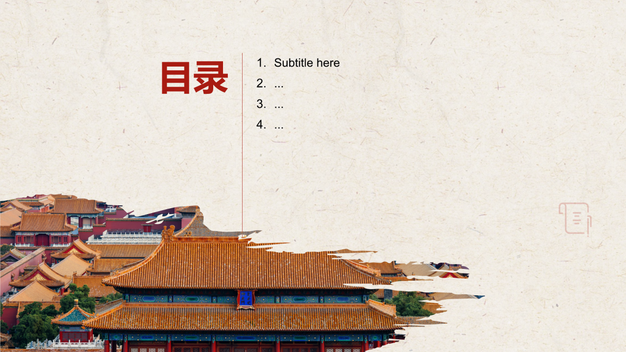 北京旅游宣传介绍PPT
