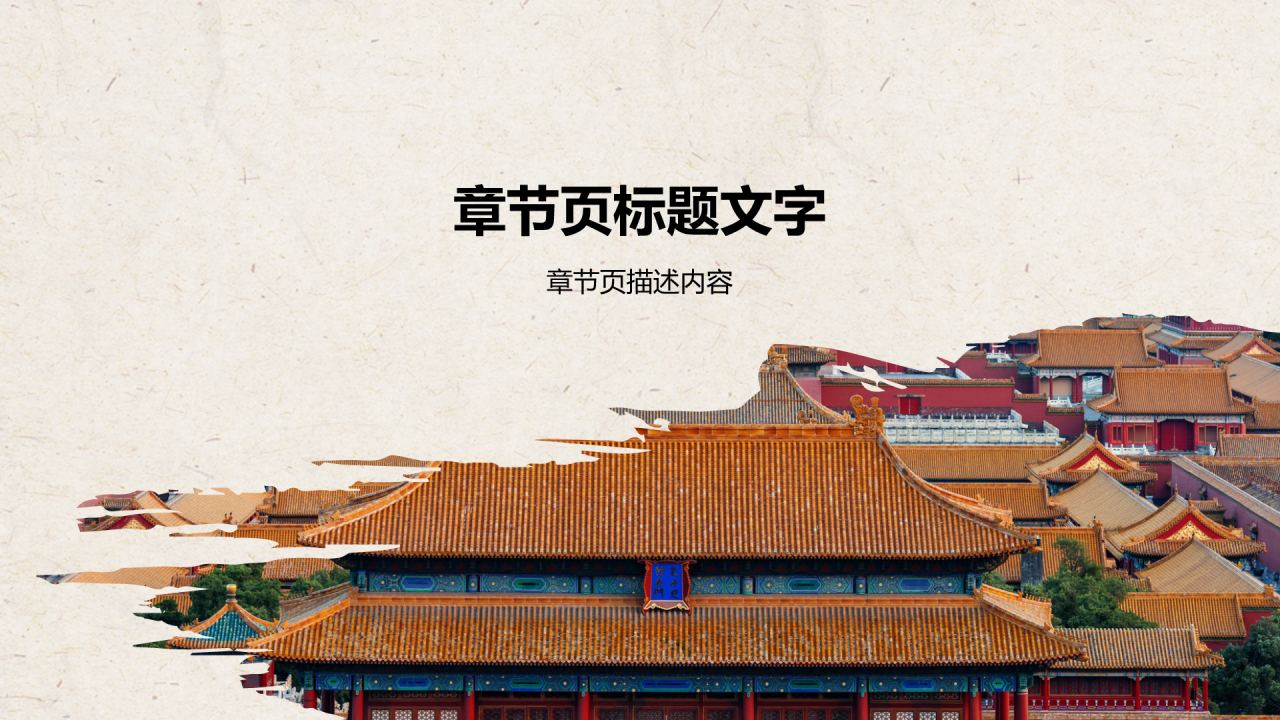 北京旅游宣传介绍PPT