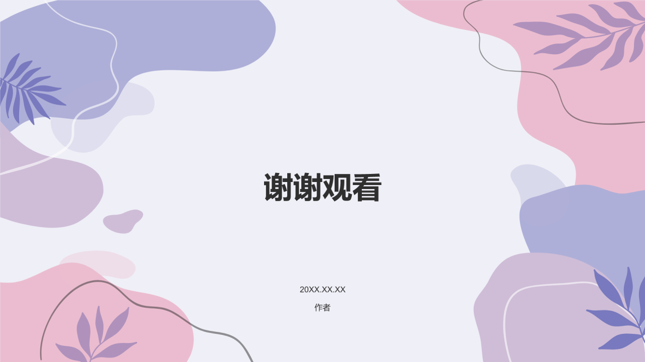 保研夏令营介绍PPT主题
