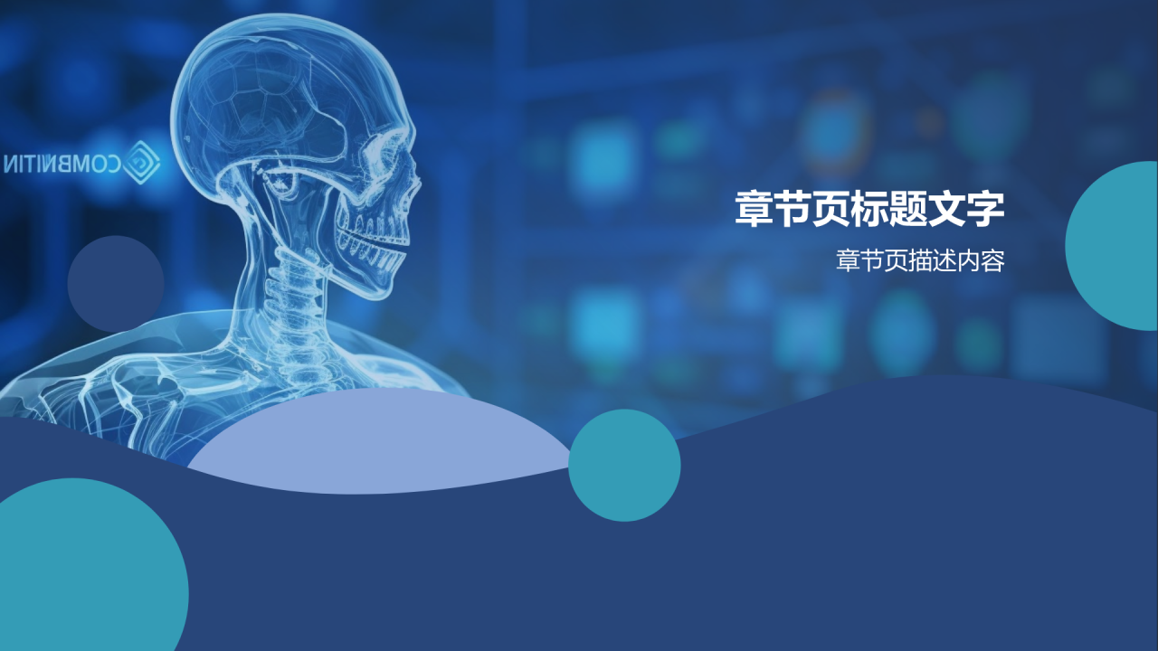 生物医学影像技术研讨会