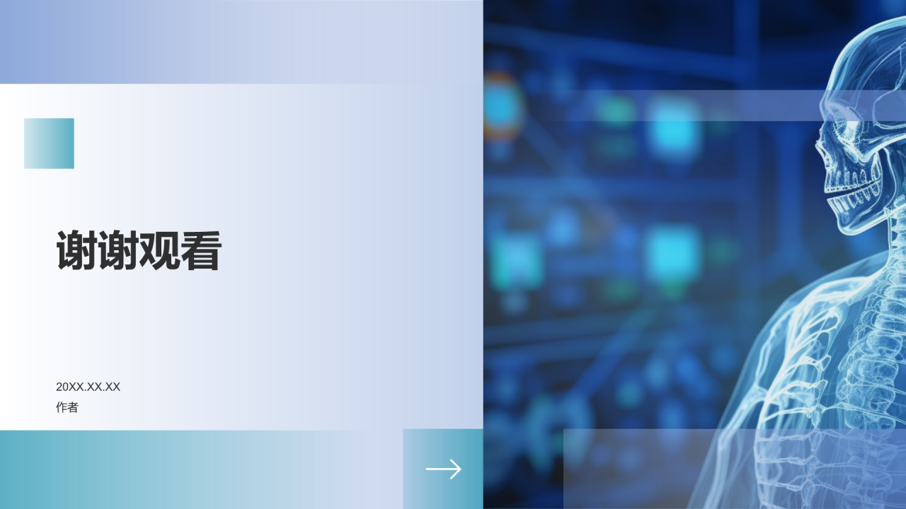 生物医学影像技术研讨会