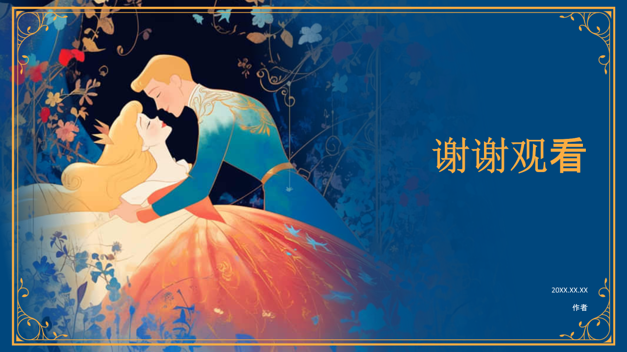 《玫瑰公主》童话故事PPT主题