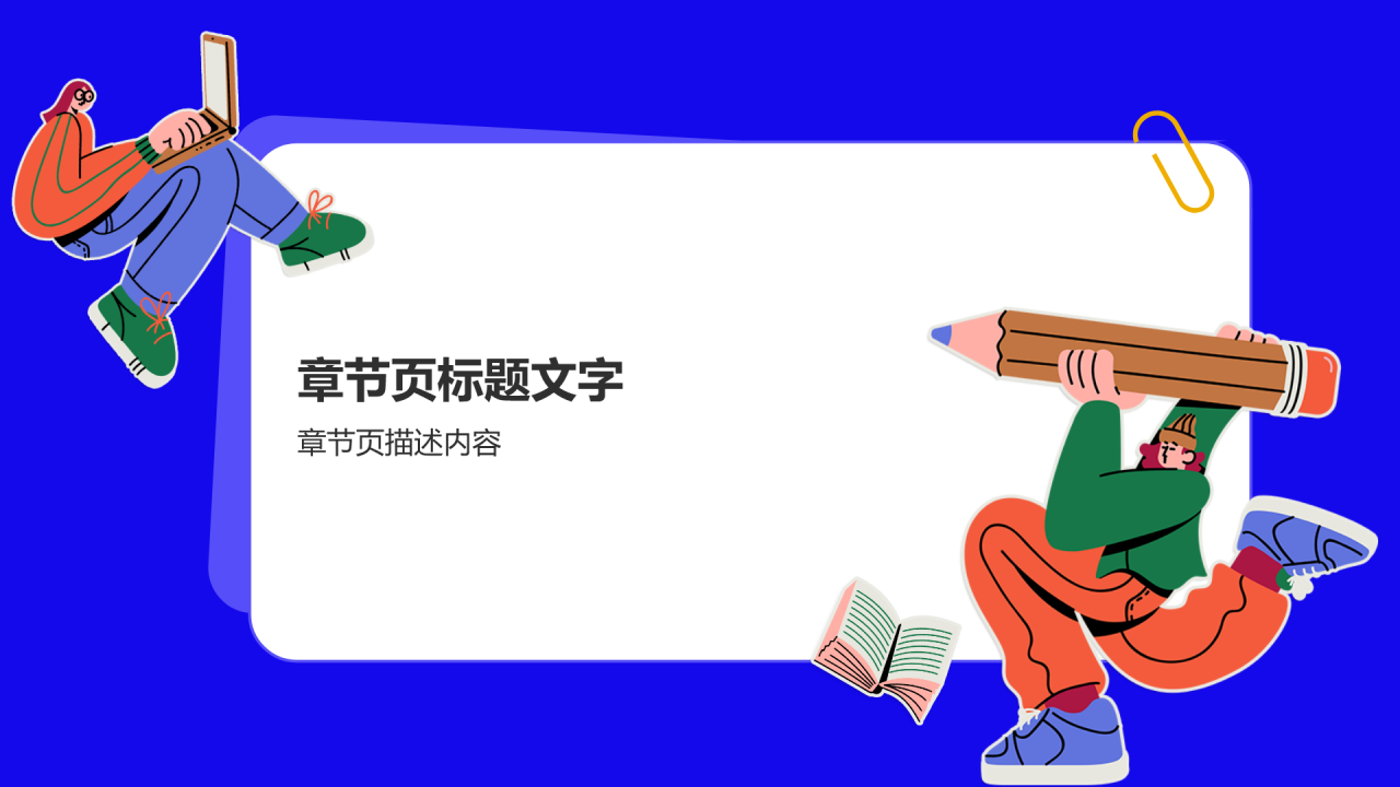 大学生班委竞选
自我介绍PPT主题