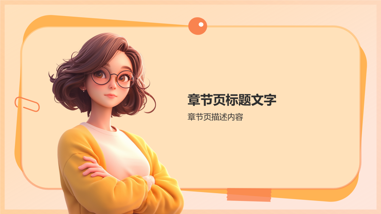 师德师风演讲交流活动PPT主题