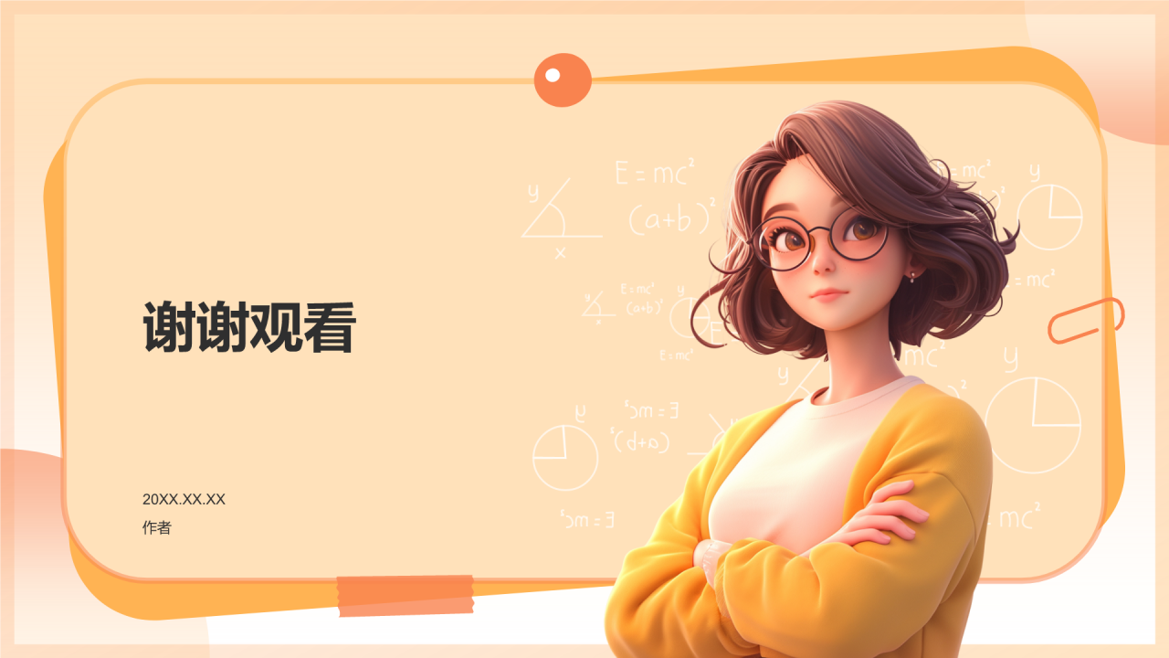 师德师风演讲交流活动PPT主题