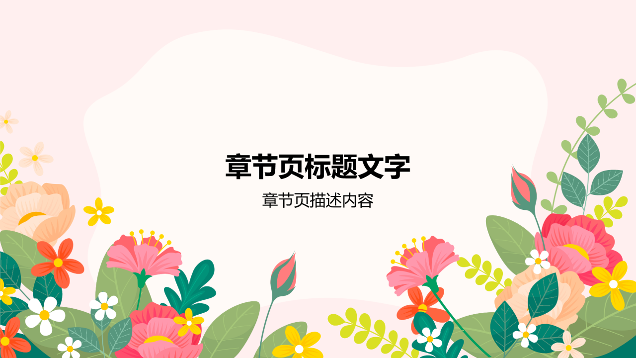 粉色渐变风家长会PPT主题