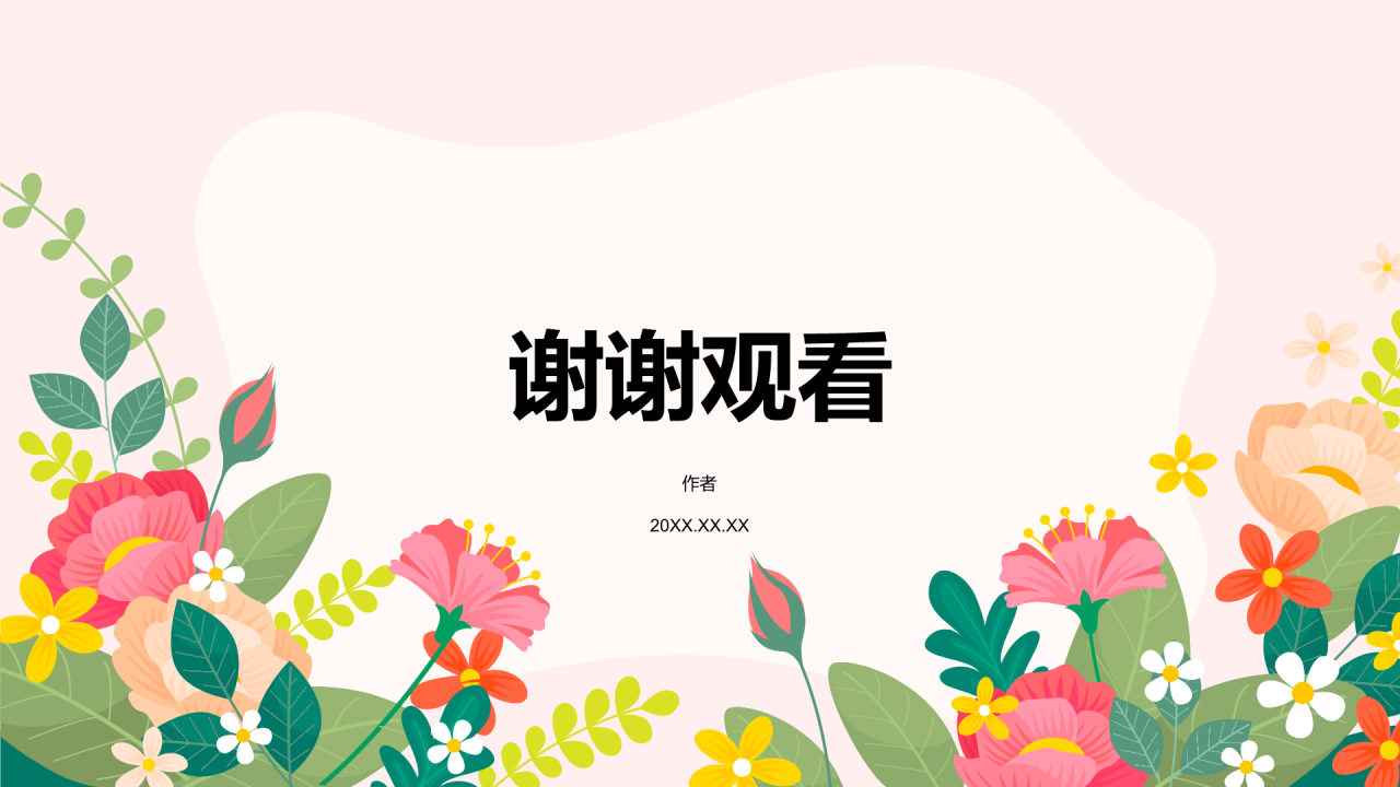 粉色渐变风家长会PPT主题