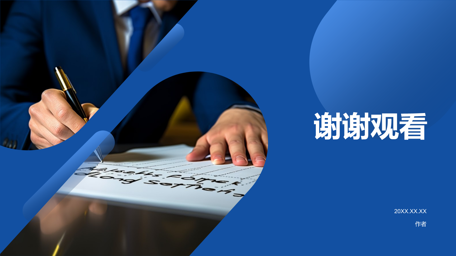 人力资源管理专业认证PPT主题