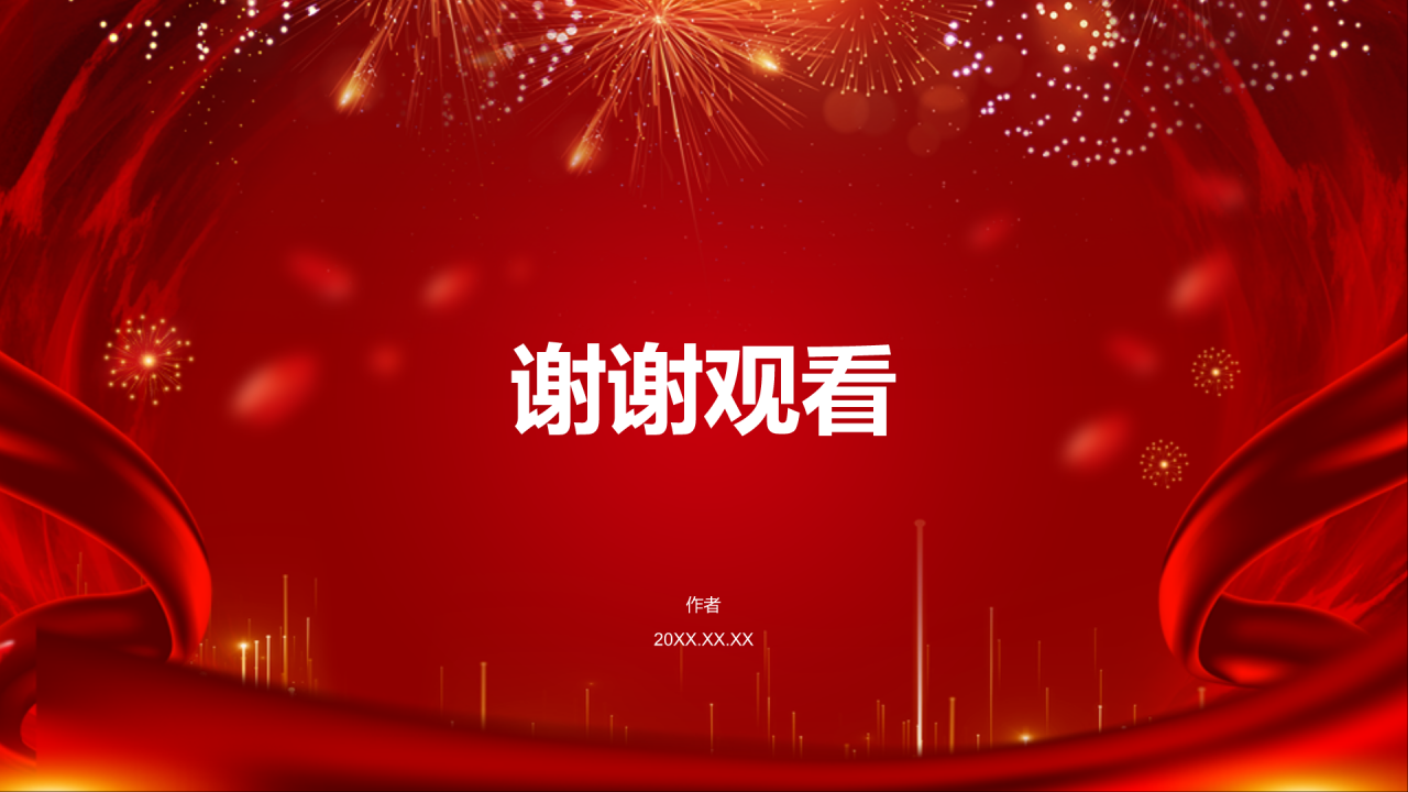 红色喜庆风优秀员工表彰PPT主题