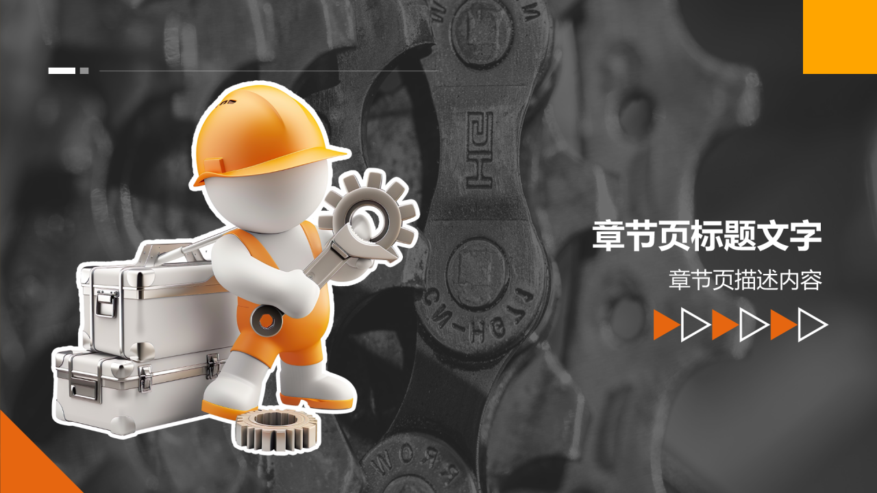 活动总结汇报PPT主题